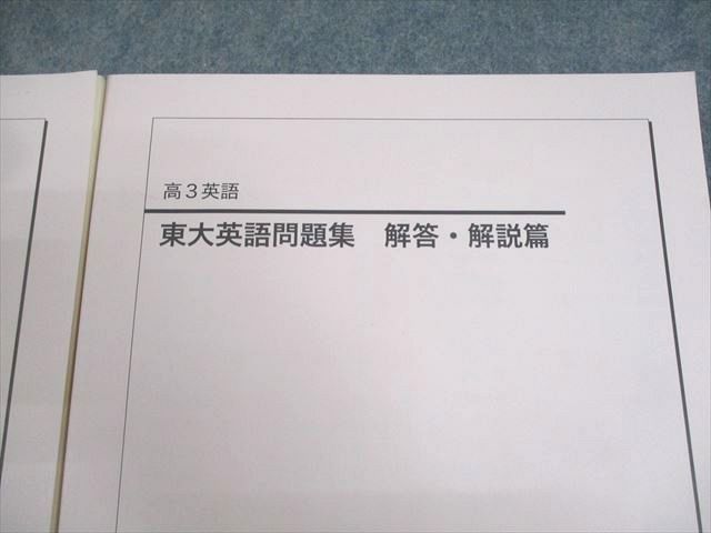 鉄緑会 東京大学 高3 東大英語問題集 問題/解答・解説篇 テキスト 書き込みなし 2024 計2冊 050M0D 鉄緑会 東京大学 高3 東大英語問題集 問題/解答・解説篇