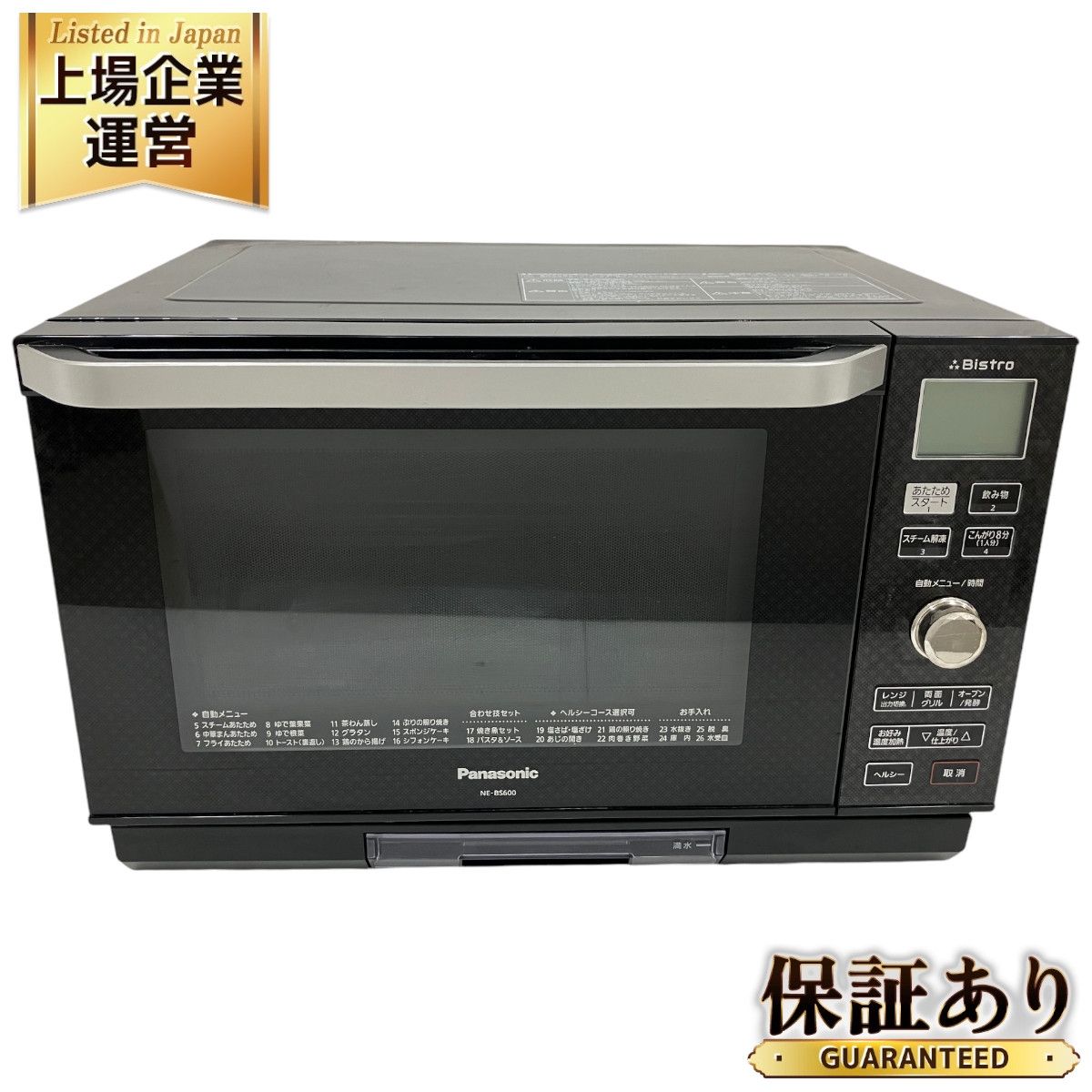 Panasonic Bistro NE-BS600 ビストロ スチームオーブンレンジ 2013年製 家電 中古 O9172964 - メルカリ