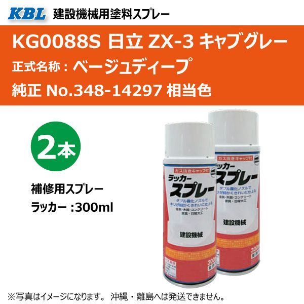 小物 n 日立 日立ZX-3キャブグレー ベージュディープ KG0088S 純正No