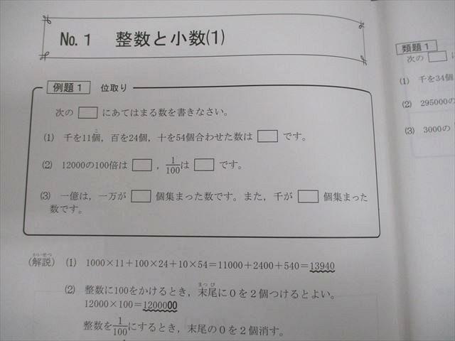 書き込みVS10-145 希学園 小5 算数 ベーシック 第1〜4分冊 オリジナルテキスト 通年セット 2022 計4冊 84L2D