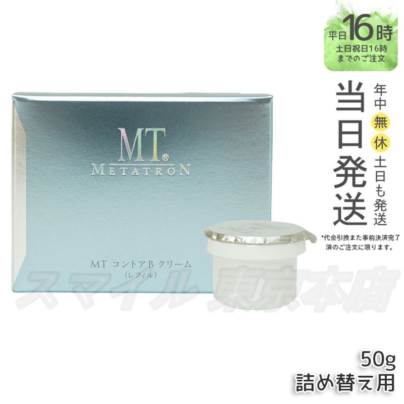 コントア Bクリーム 50g 詰め替え MT