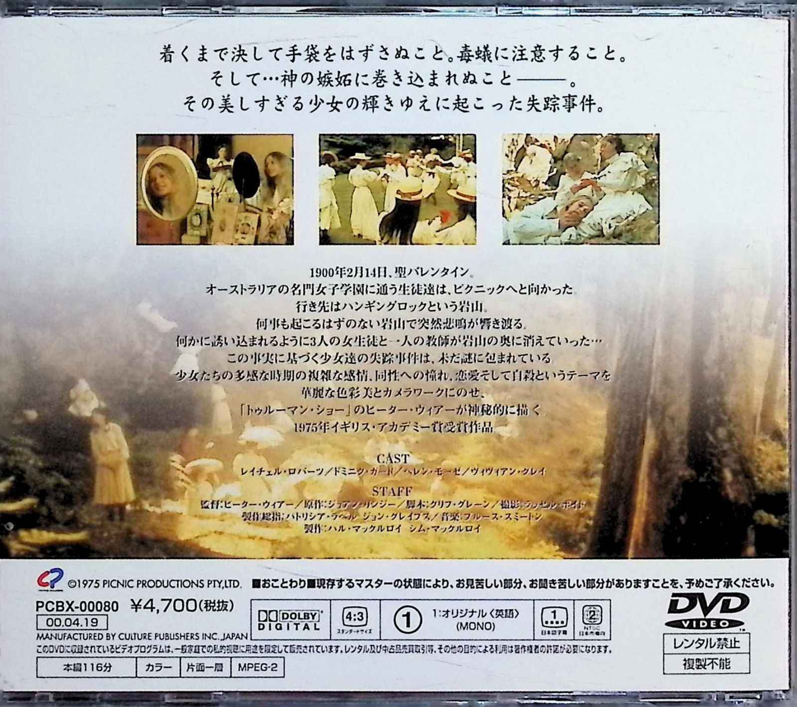 ピクニック・アット・ハンギングロック [DVD] - メルカリ