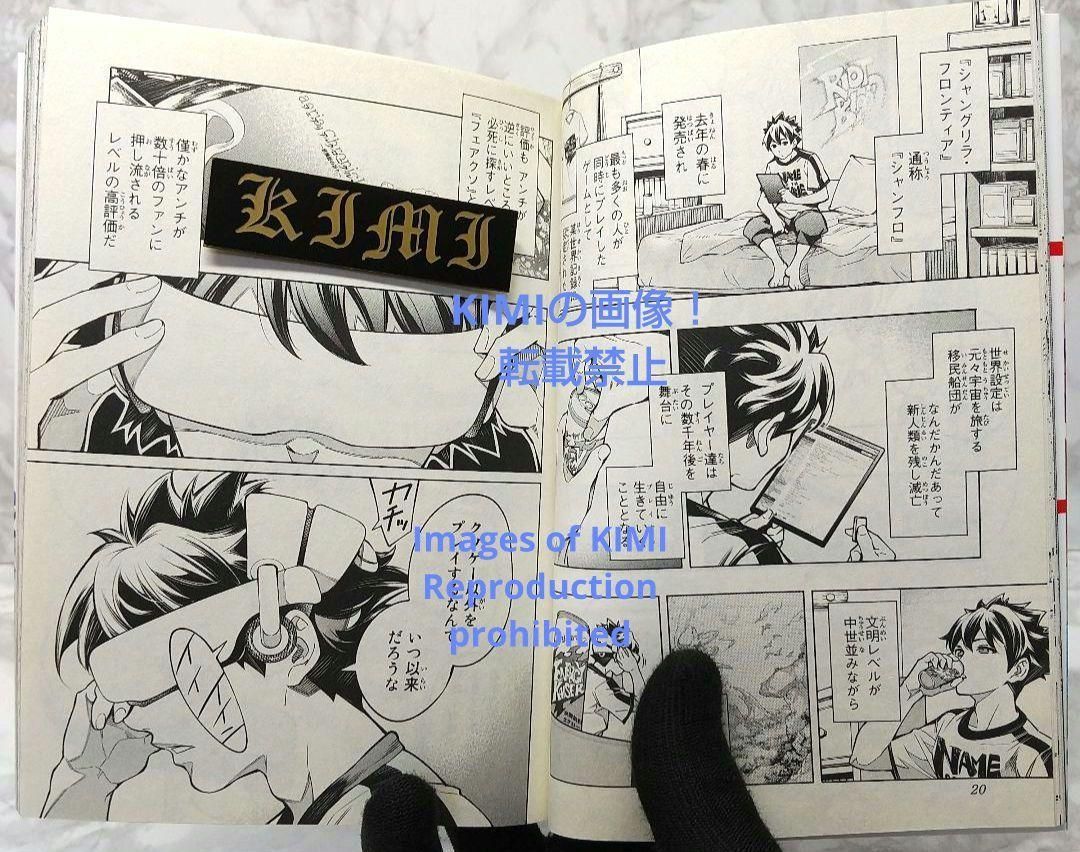 初版 シャングリラ フロンティア 1 クソゲーハン 漫画 コミック 本 2020 Amazon.co.jp: シャングリラ・フロンティア（1