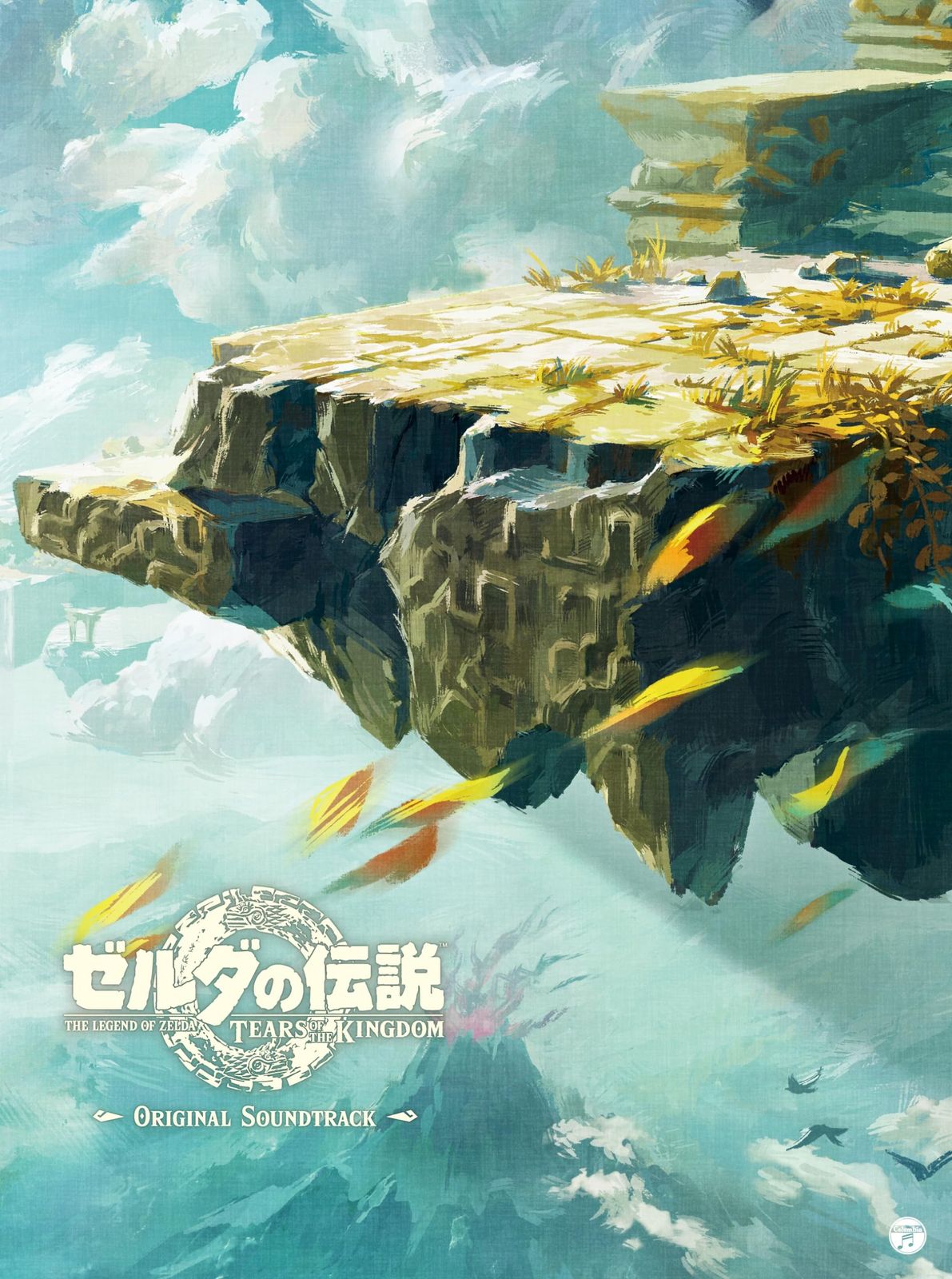 ゼルダの伝説 ティアーズ オブ ザ キングダム オリジナルサウンドトラッ
