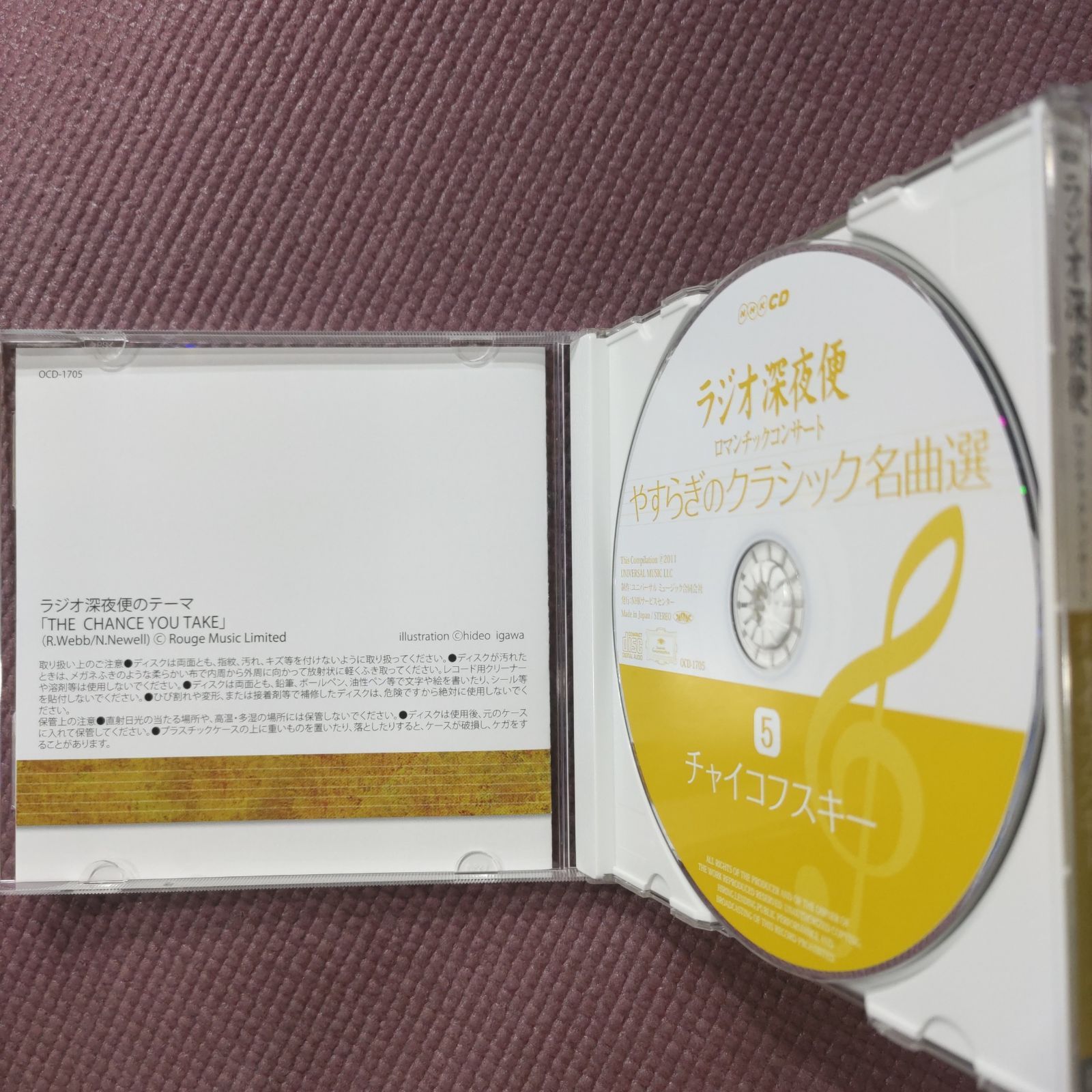 ラジオ深夜便−ロマンチックコンサート− 「やすらぎの