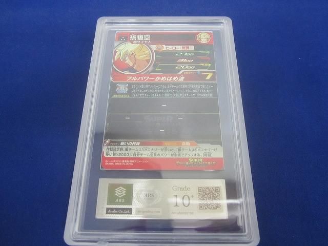 ドラゴンボール 孫悟空　 鑑定書付き　ARS10＋ ドラゴンボール 孫悟空 鑑定書付き ARS10＋ ARS10 SDBH ABS-33