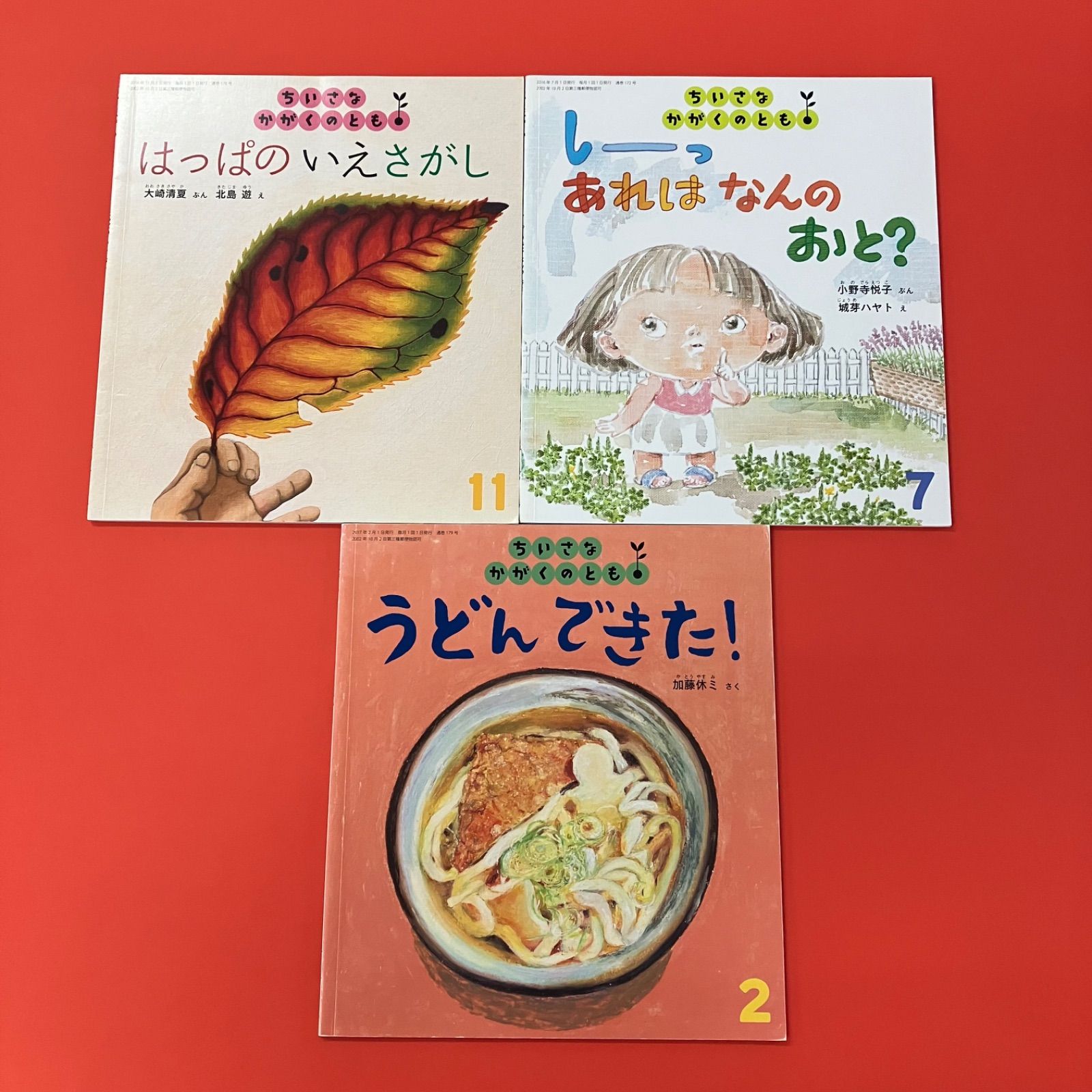 ちいさなかがくのとも 絵本 9冊セット 福音館書店 まとめ売り ちいさな