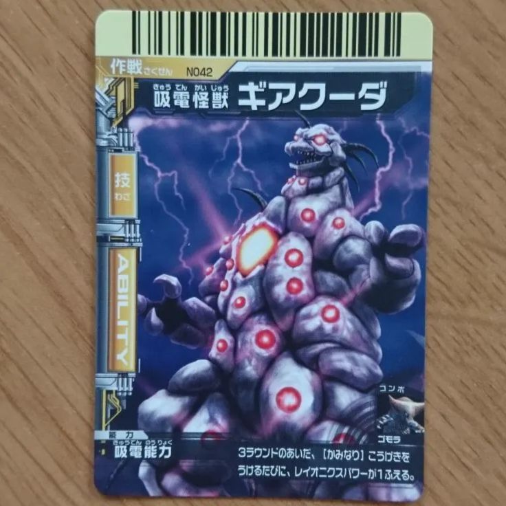 大怪獣バトルNEO 技カード 作戦 吸電怪獣 ギアクーダ - メルカリ