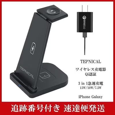 訳あり】 TEPNICAL ワイヤレス充電器 Qi認証 同時充電 3in1 急速充電