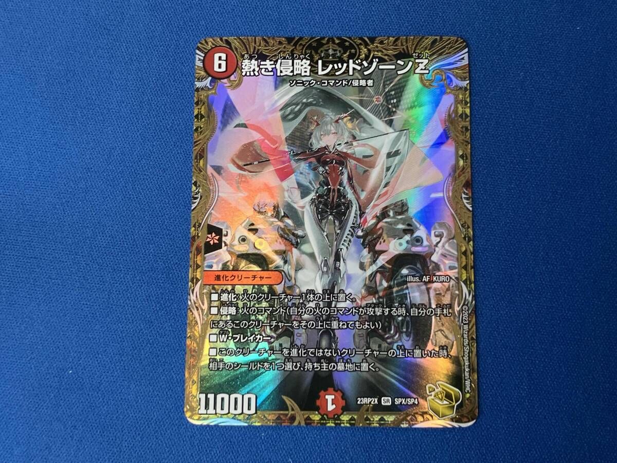 【psa10】熱き侵略レッドゾーンZ【SR】{23RP2XSPX/SP4} PSA10】 デュエルマスターズ デュエマ 熱き侵略 レッドゾーンZ