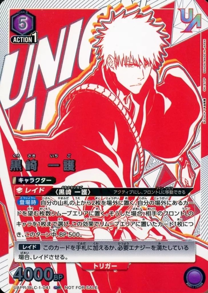 【中古】ユニオンアリーナ UAPR/BLC-1-041[UR]：黒崎一護