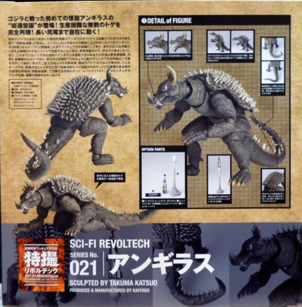 海洋堂.リボルテツク021。アンギラス。 特撮リボルテック No.021 怪獣