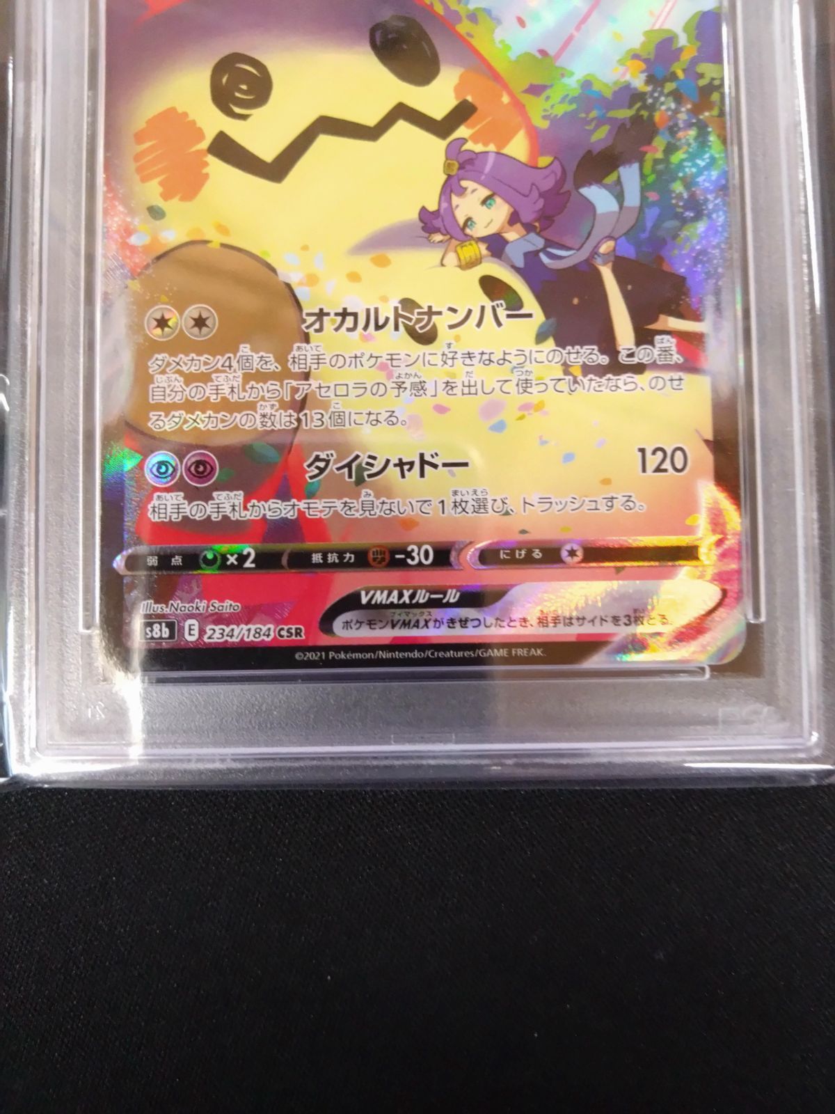 ポケモンカード ミミッキュVMAX CSR PSA10 ② - メルカリ