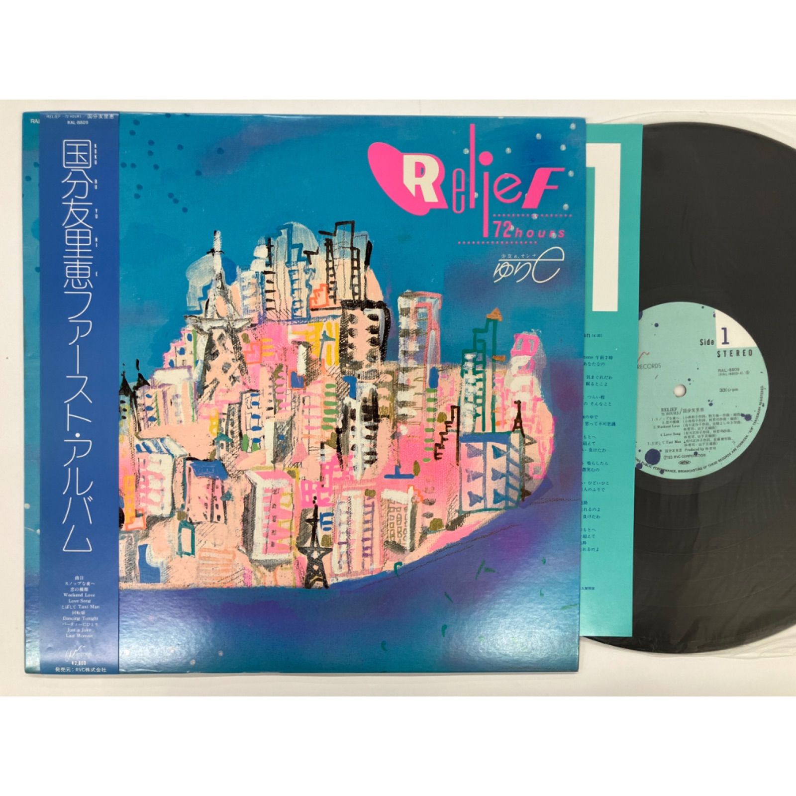国分友里恵 Relief 72 hours アナログ盤 LP レコード Amazon.co.jp: Relief 72 Hours - 国分友里恵: ミュージック