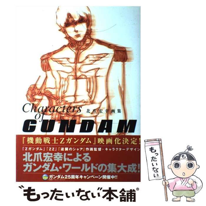 中古】 Characters of Gundam 北爪宏幸画集 / 北爪宏幸 / 角川書店 本