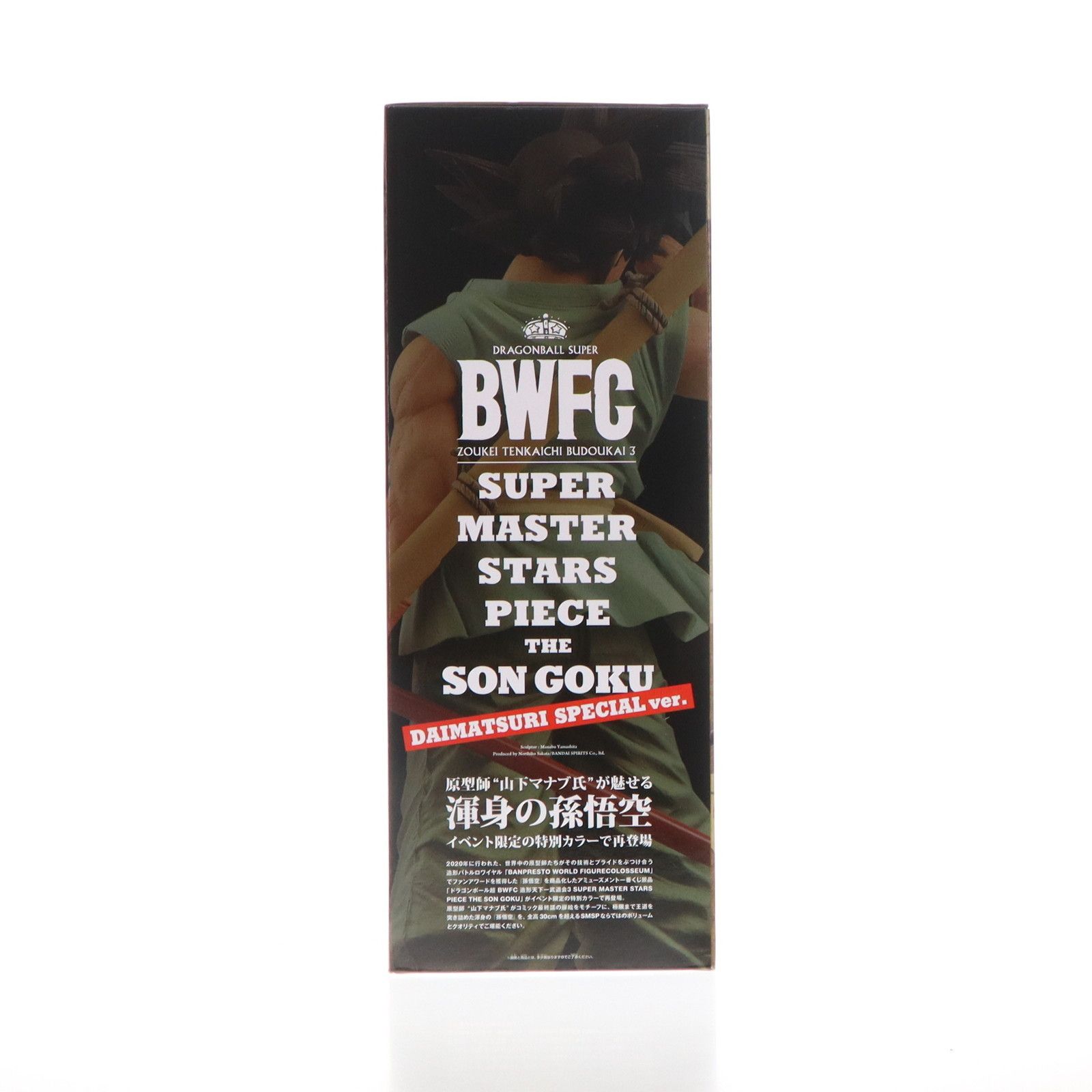 ドラゴンボール ダイマツリ ノベルティセット BWFC 造形天下一武道会3 SMSP ダイマツリver バイバイ悟空