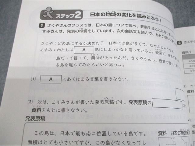 塾専用 小6 社会 公立中高一貫校対策問題集 一貫突破 教科別編