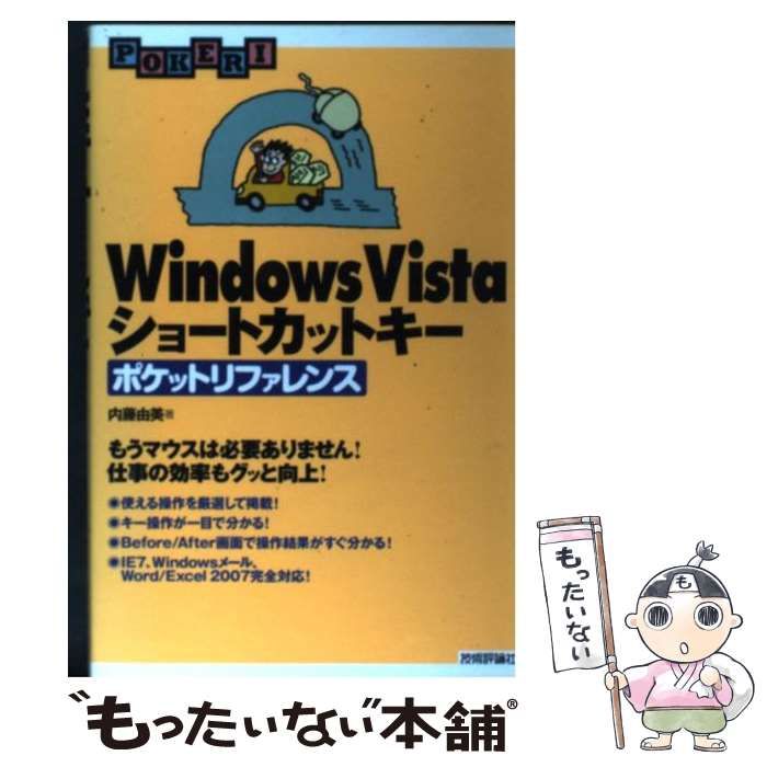 中古】 Windows Vista ショートカットキーポケットリファレンス