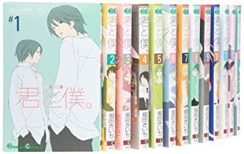 【中古】 君と僕。 コミック 1-13巻セット (ガンガンコミックス)