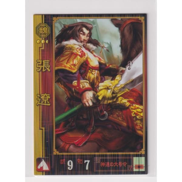 三国志大戦1 魏 034 SR 張遼 - メルカリ