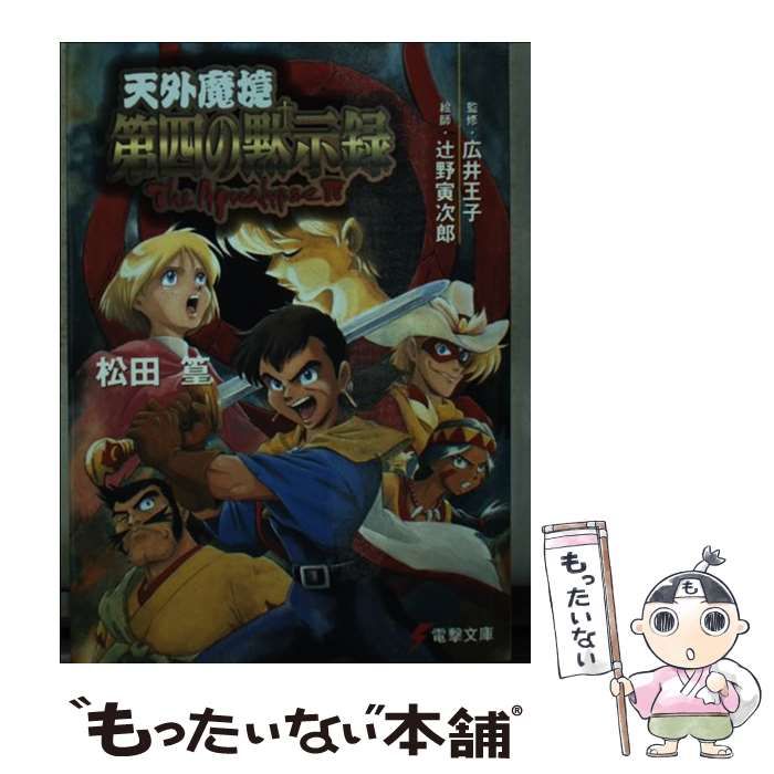 天外魔境 第四の黙示録 PSP 天外魔境 第四の黙示録 ハドソン・ザ
