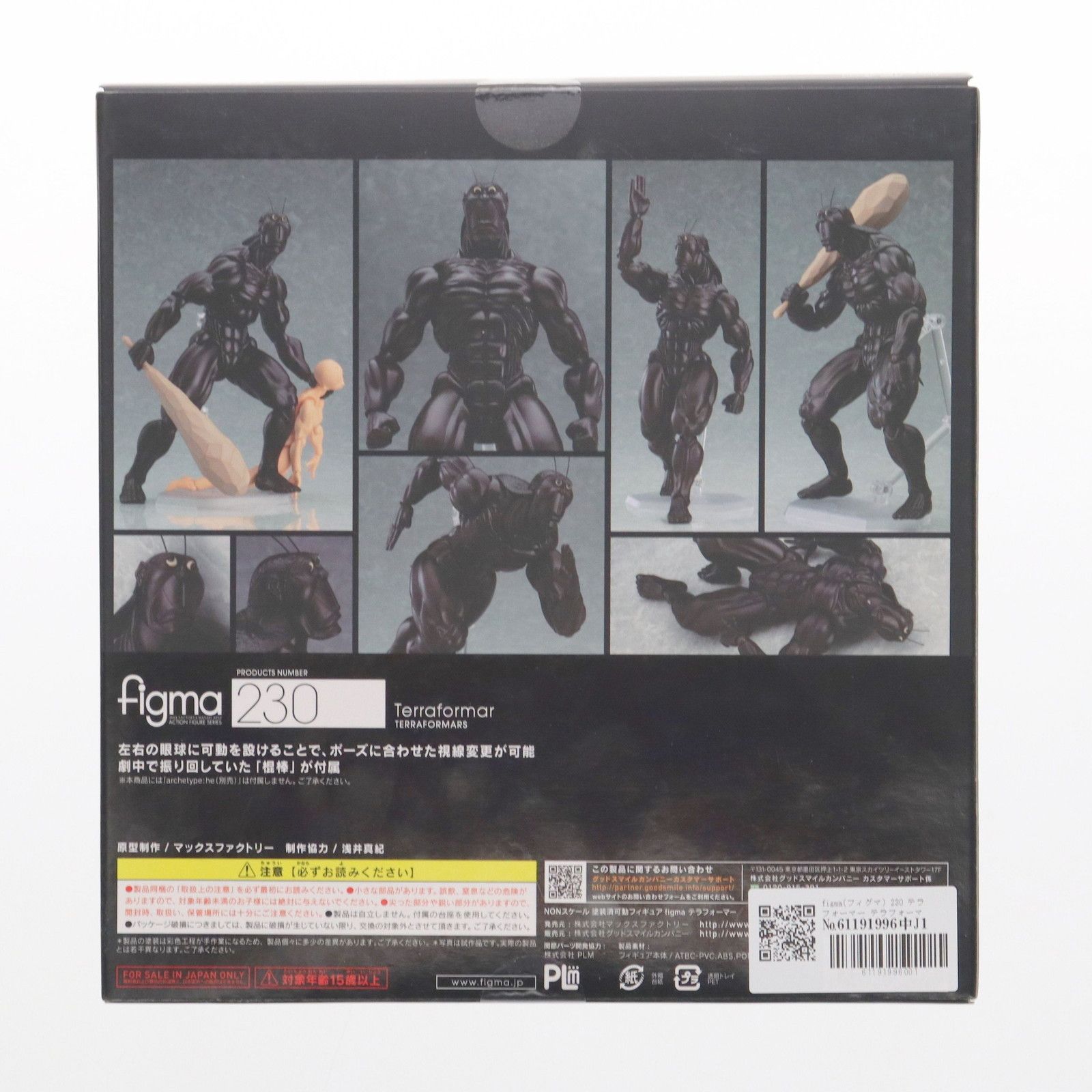 figma(フィグマ) 230 テラフォーマー テラフォーマーズ 完成品 可動