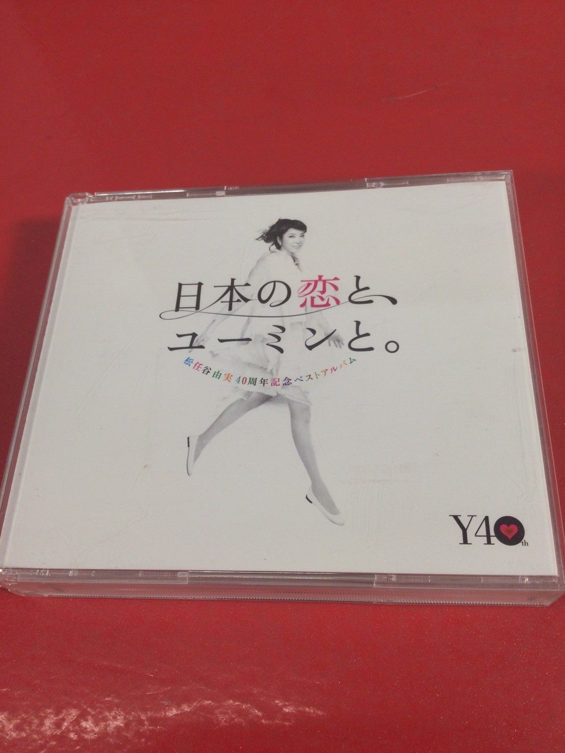 〇 松任谷由実(荒井由実) / 日本の恋と、ユーミンと。 [通常盤