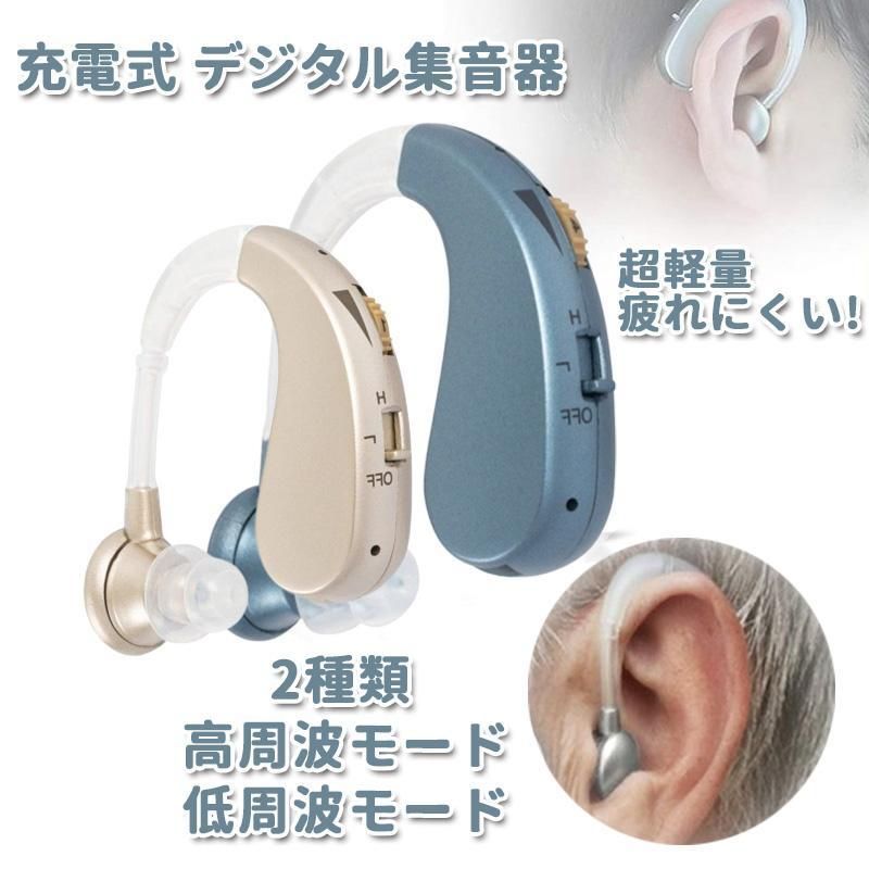 補聴器 集音器 充電式 軽量 左右両用耳掛け式 2種類モード 音質切り替え機能を搭載 シリコーン 両親 高齢者用 敬老の日 ztq021