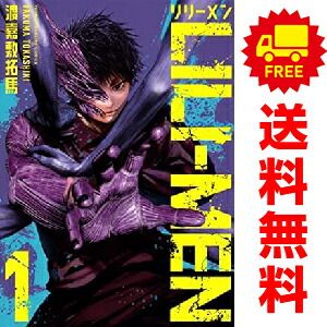 LILI－MEN 1～9巻 漫画 全巻セット ヤンマガKC
