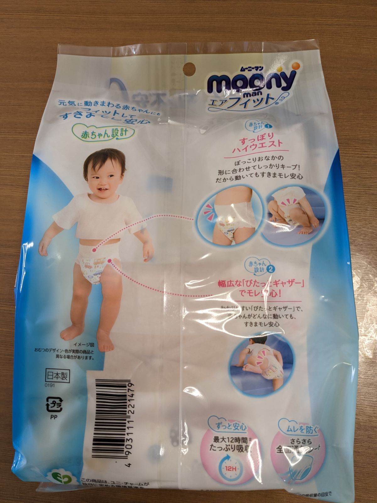 おむつ ムーニーマン エアフィット 男の子 パンツタイプ Ｌ 4枚入