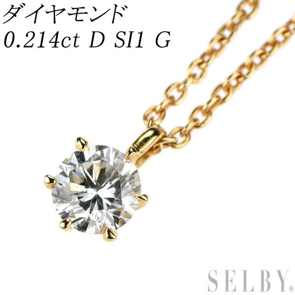 K18YG ダイヤモンド ペンダントネックレス 0.214ct D SI1 G