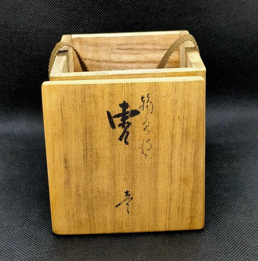 平野涛山 中次 菊桐紋 棗 黄布 茶道具 四桟蓋 棗壱 共箱 作家 漆器 工芸 平野涛山 中次 菊桐紋 棗 黄布 茶道具 四桟蓋 棗壱 共箱 作家 漆器