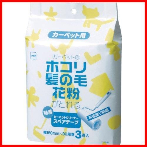 3巻 C0330 平面塗 スペアテープ カーペットクリーナー コロコロ ニトムズ