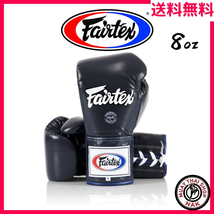 Fairtex 節約 プロコンフェディショングローブ（Lace UP 紐式）ブルー 8oz