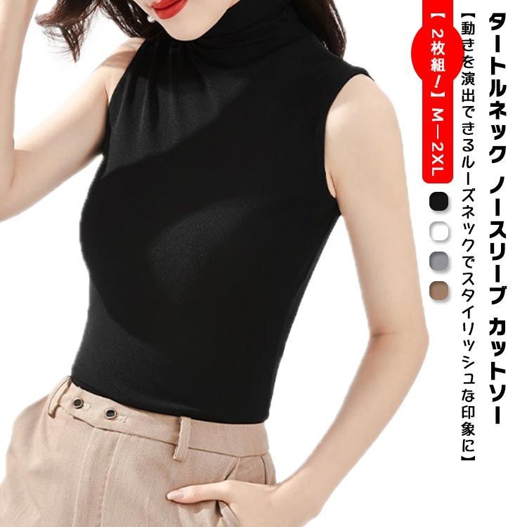 タートルネック ノースリーブ カットソー 2枚組 首つまり