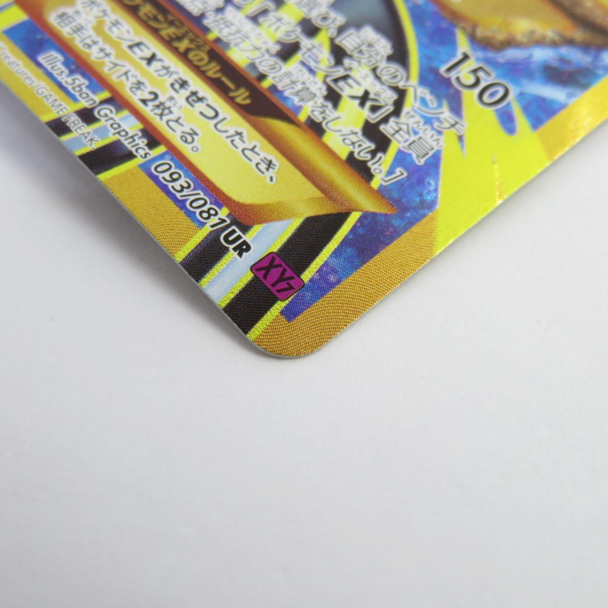 ポケモンカード ゲンシカイオーガEX 093/081 UR ※中古 - メルカリ