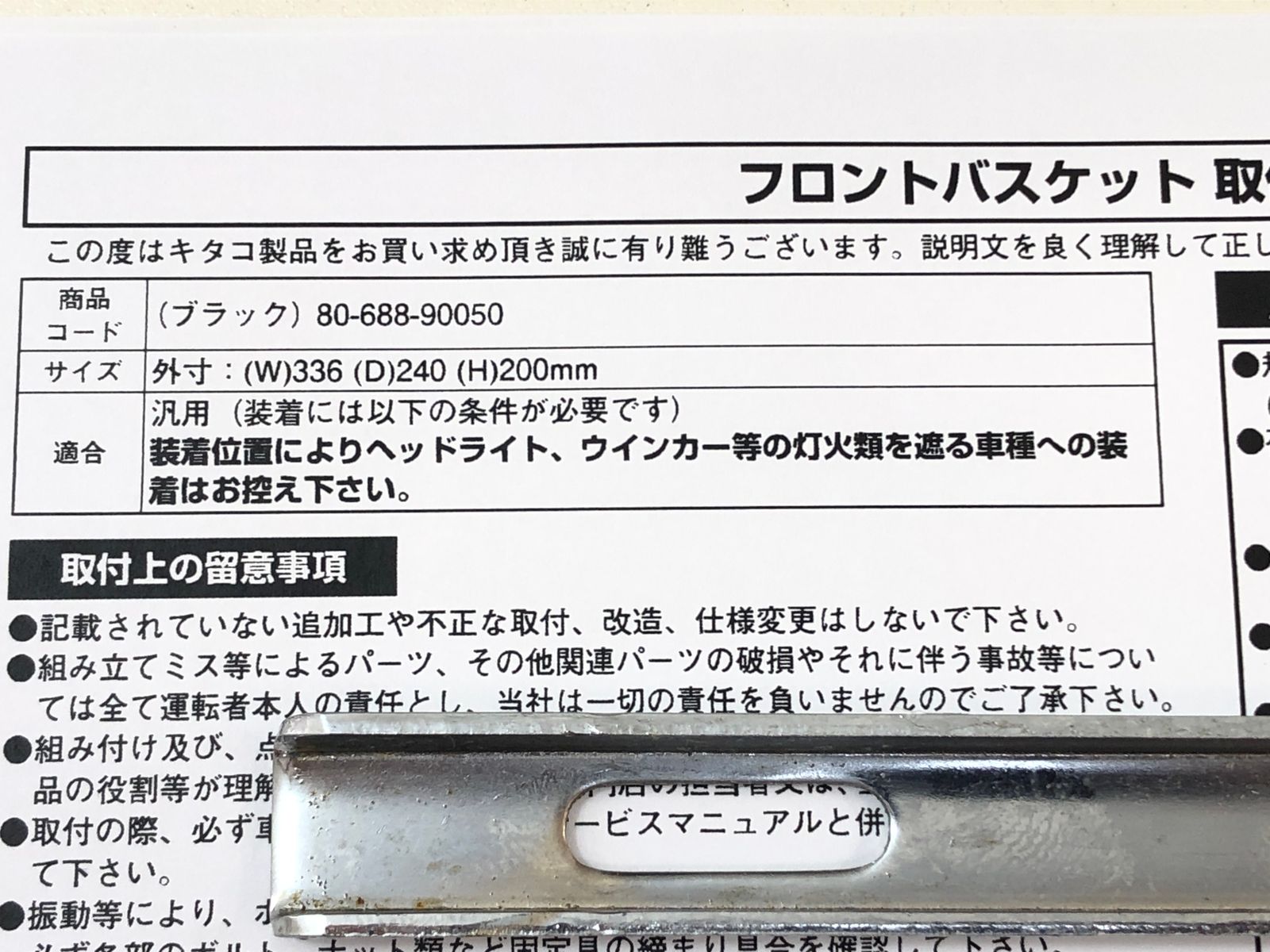 送料無料☆キタコ(KITACO) フロントバスケット ブラック 汎用 バネ式荷物押さえバー装備 80-688-90050 リプロス バイク パーツ  送料無料 - メルカリ