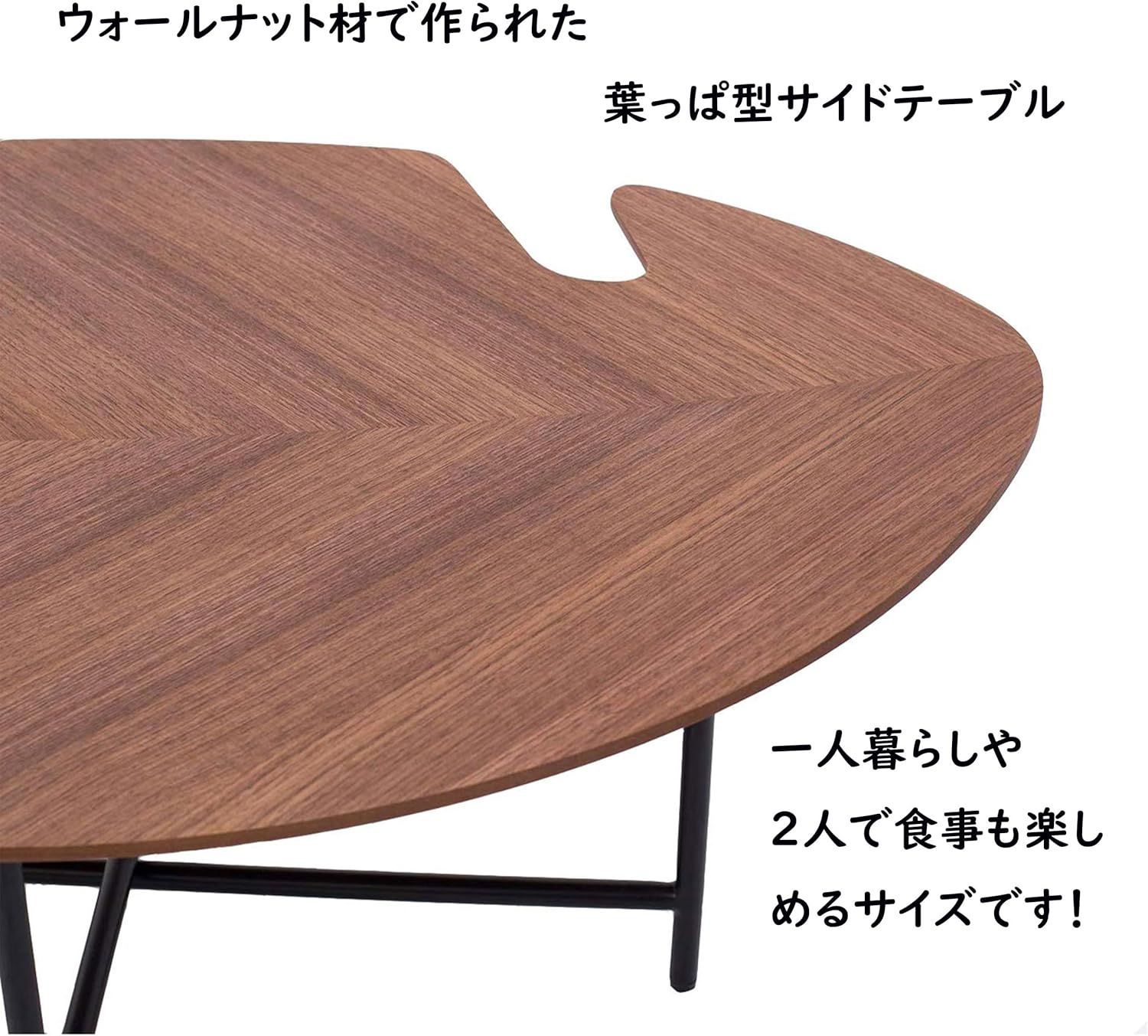 コーヒーテーブル リーフ型