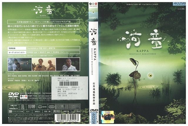 DVD 河童 KAPPA デジタルリマスター版 石井竜也 陣内孝則