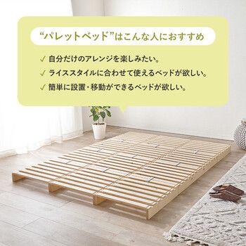 パレットベッドWB