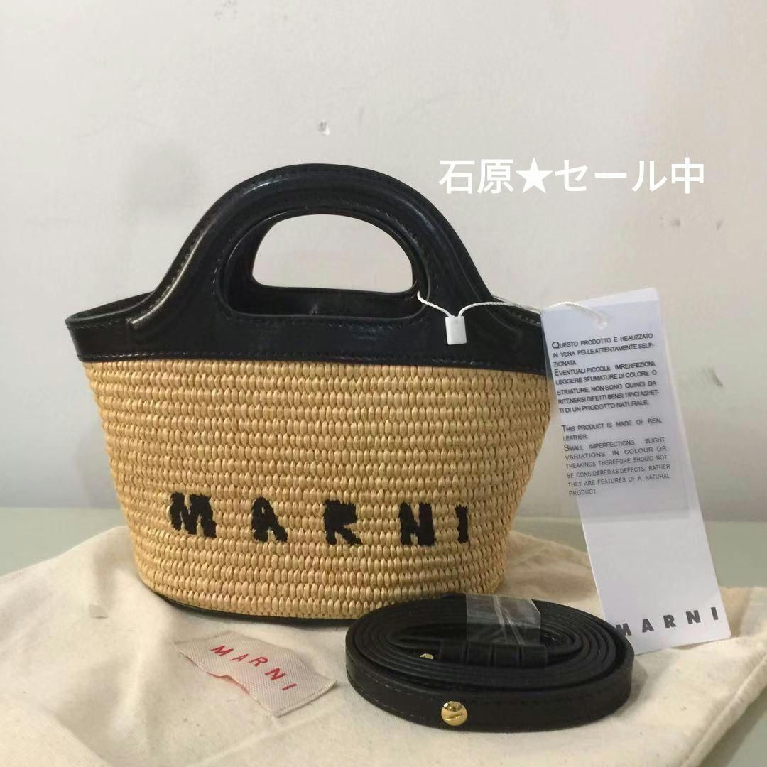 MARNI マルニ TROPICALIA BAG カゴバック マイクロバッグ