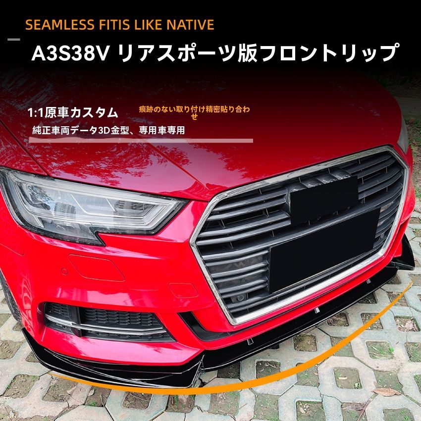 アウディ A3 S3 8V 後期 S-line 2017-2020 フロントリップ スポイラー エアロ フロントアンダーリップ 外装 改装パーツ FFCRYSTALESIA_COM