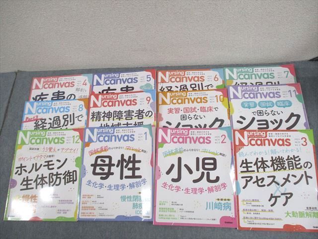 Gakken 学研 Nursing canvas ナーシング・キャンバス 2023年4月