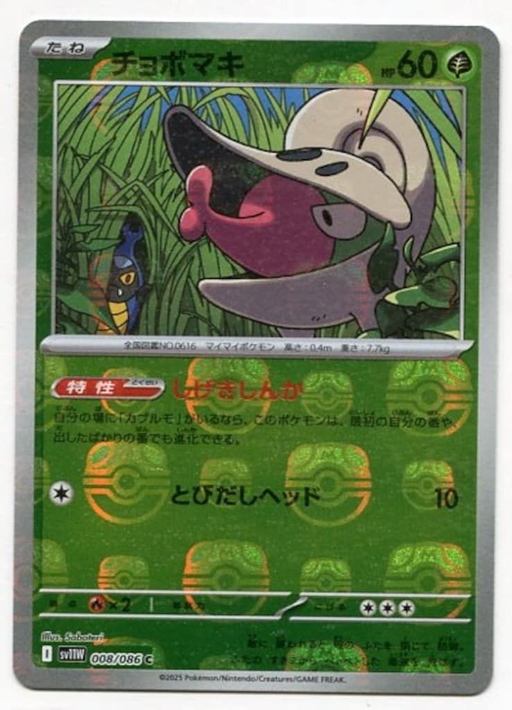 マスターボールミラーエラー品チョボマキ 2025年最新】ポケモンカードマスターボールミラーエラーの人気