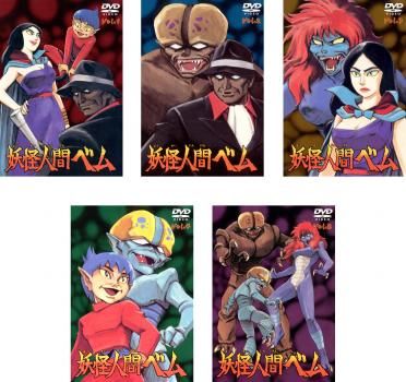 Amazon.co.jp: 妖怪人間ベム 全26話 DVD-BOX （初代アニメ