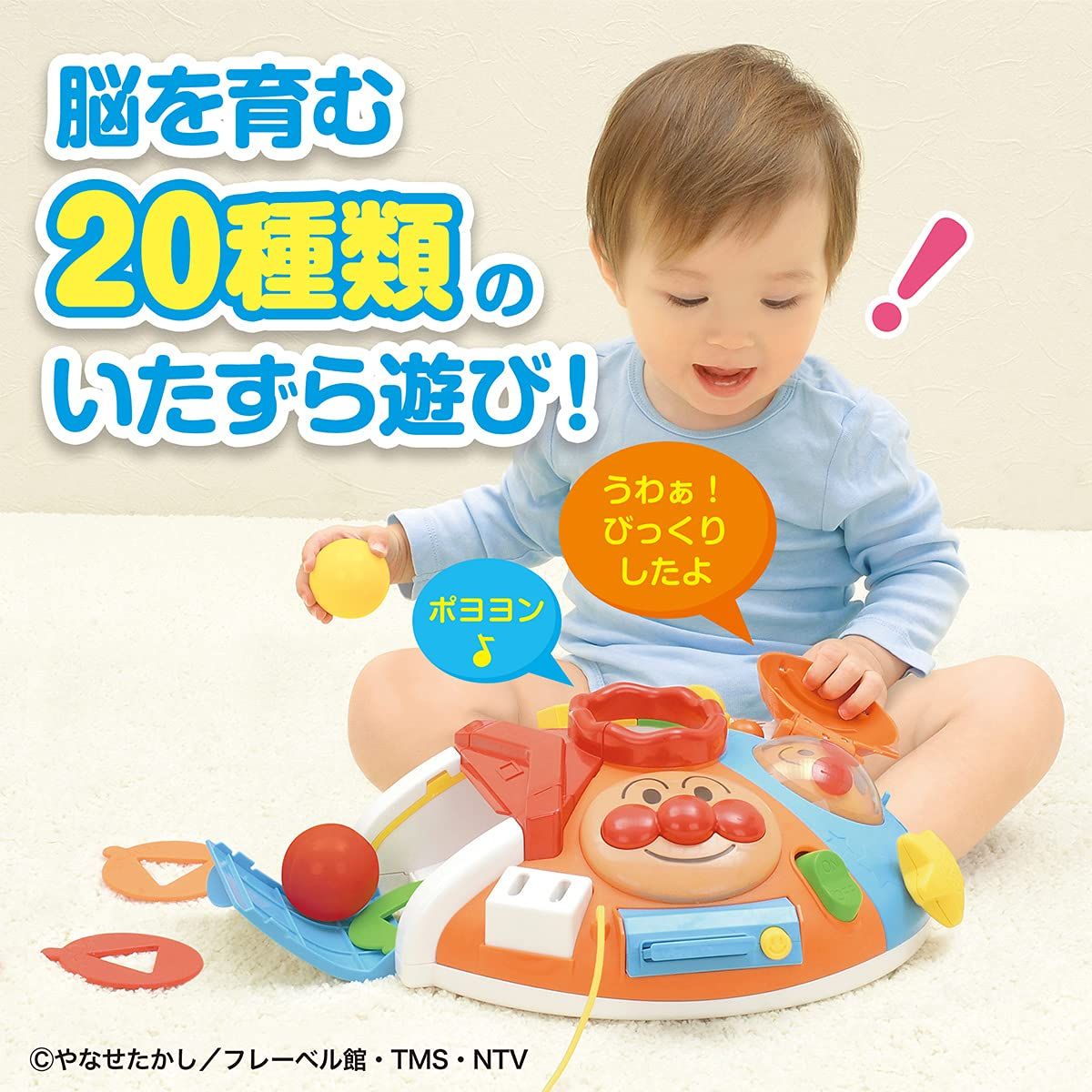 べビラボ アンパンマン ?脳を育む? まんまる! いたずらあそびDX 