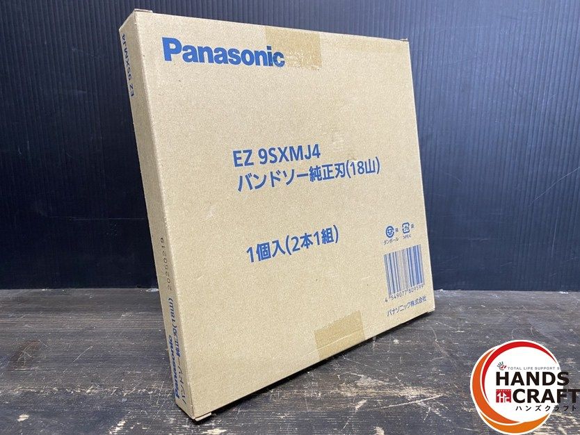 【新品】Panasonic（パナソニック） EZ9SXMJ4 バンドソー純正刃（18山）（2本組） Panasonic パナソニック バンドソー純正刃(18山)2本組 EZ9SXMJ4
