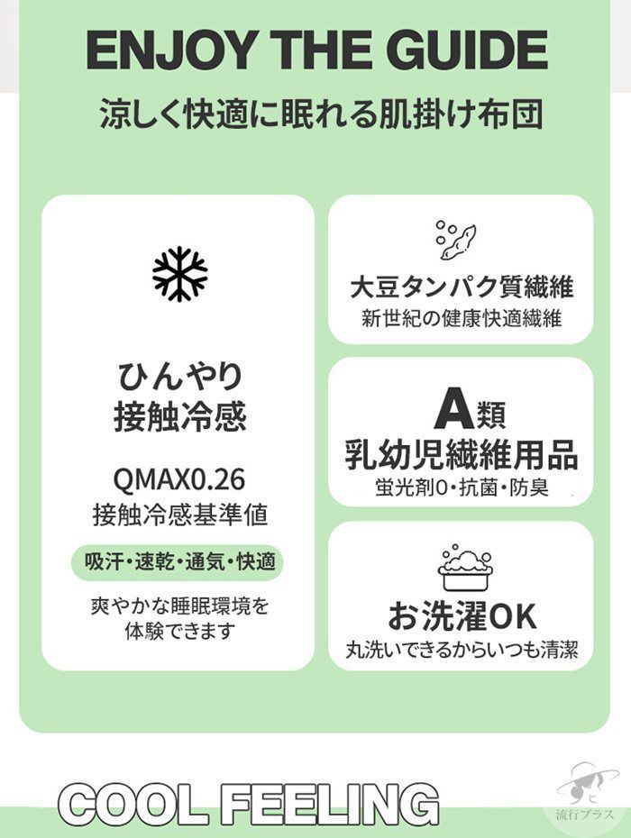 セミダブル 冷感掛け布団