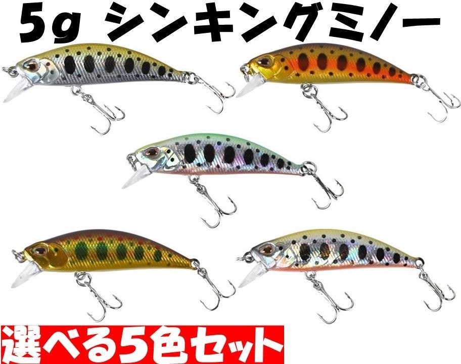 クリーム色流線型ルアー5個セット 釣り具 ルアー 5g トラウトミノー 5色ルアーセット 選べるカラー