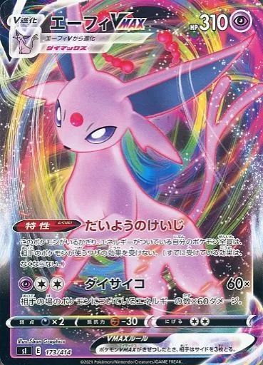 エーフィ | ポケモンカードゲーム公式ホームページ